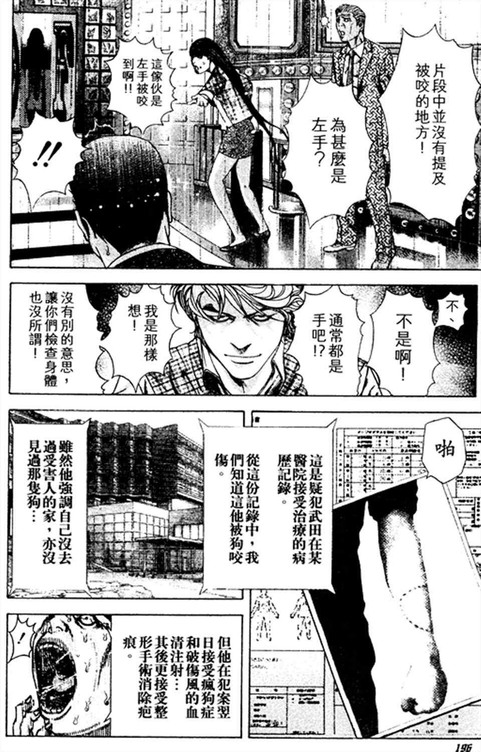 噬谎者拉罗漫画,第186话4图