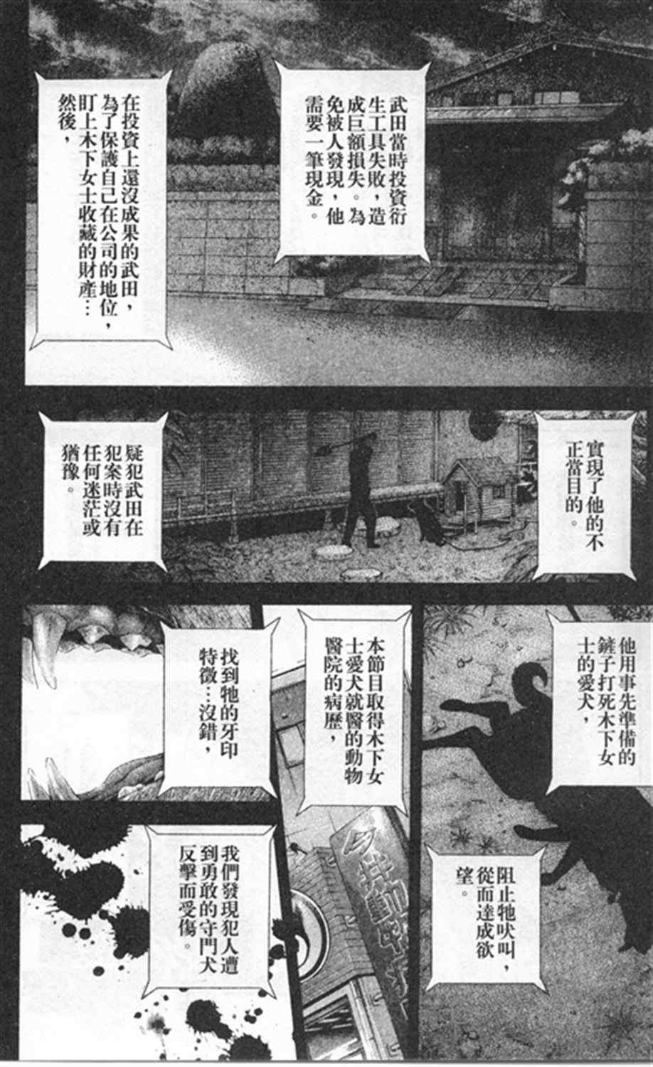 噬谎者拉罗漫画,第186话2图