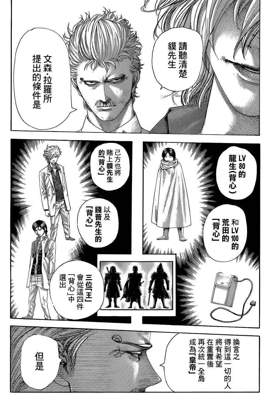 噬谎者南方漫画,第428话3图