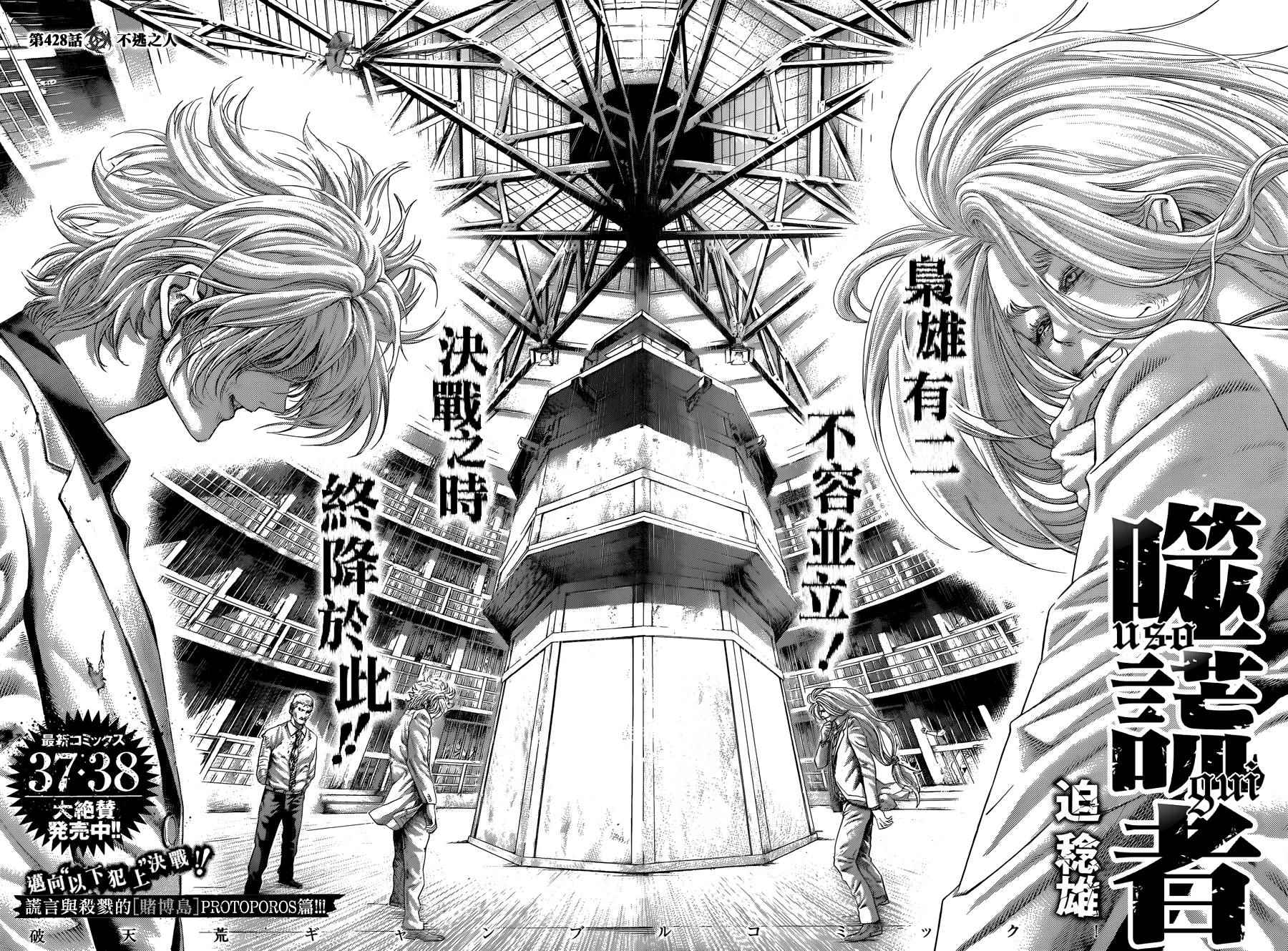 噬谎者南方漫画,第428话2图