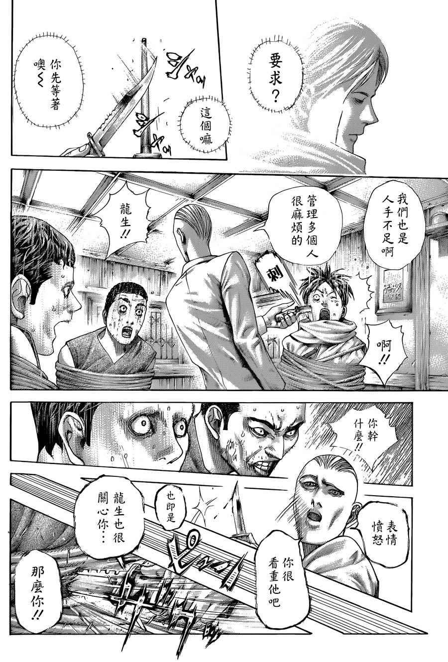 噬谎者南方漫画,第428话5图