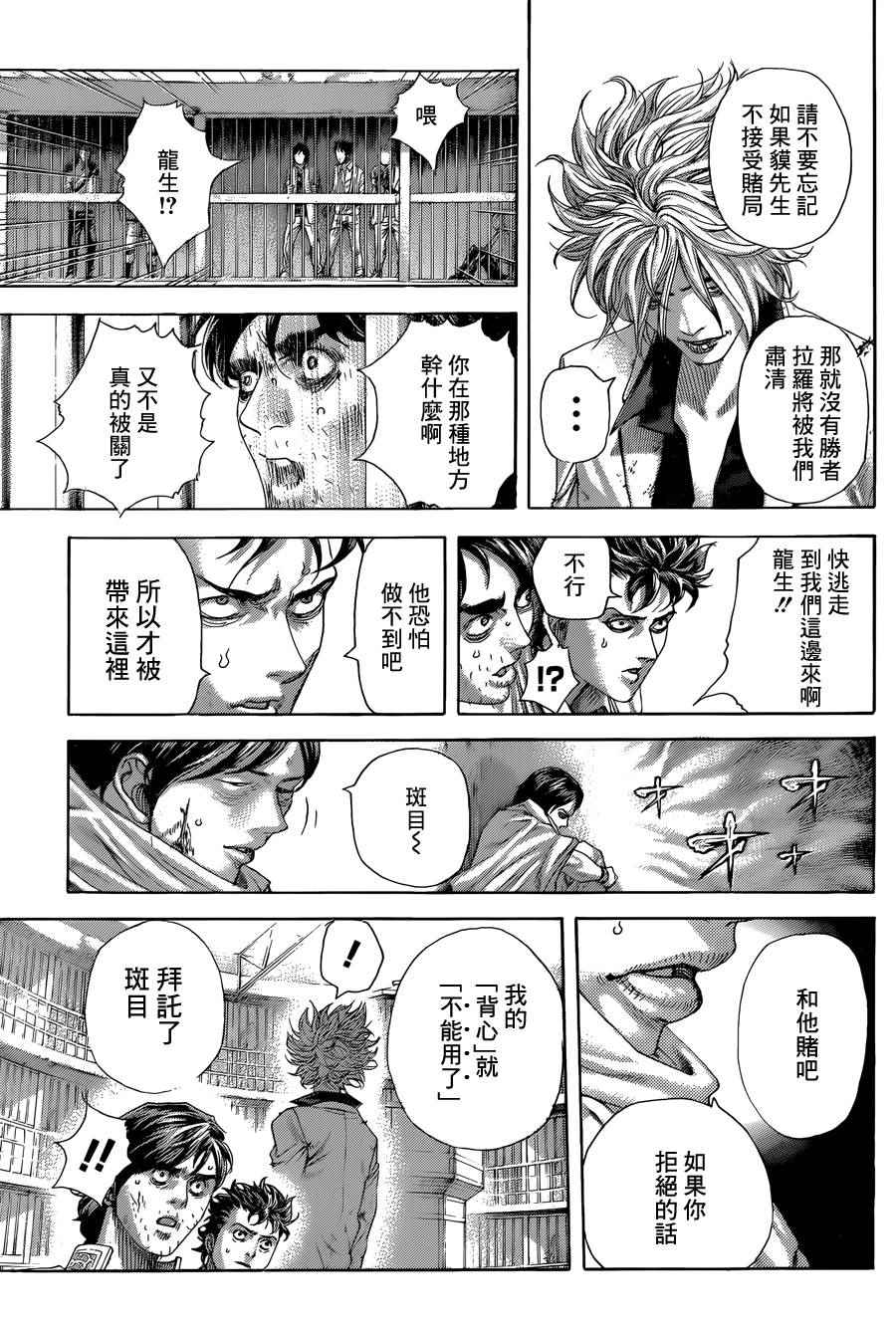 噬谎者南方漫画,第428话4图
