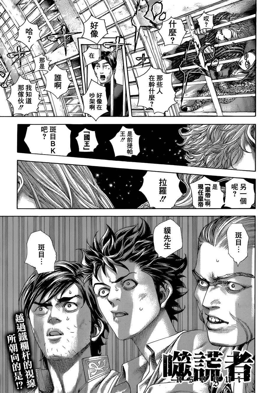 噬谎者南方漫画,第428话1图