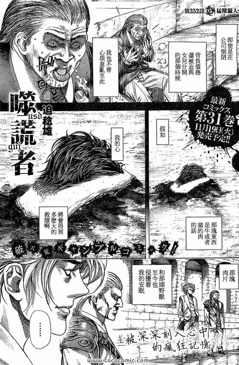 噬谎者动漫解说漫画,第352话1图