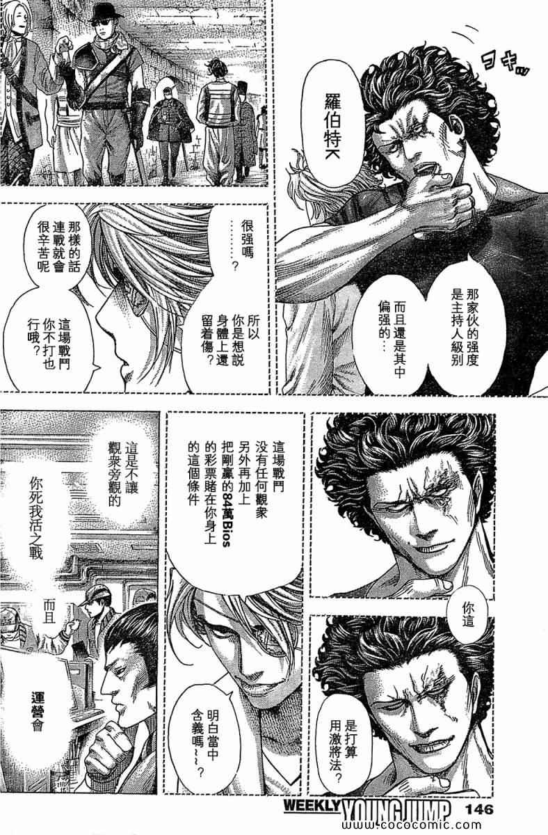 噬谎者动漫解说漫画,第352话2图