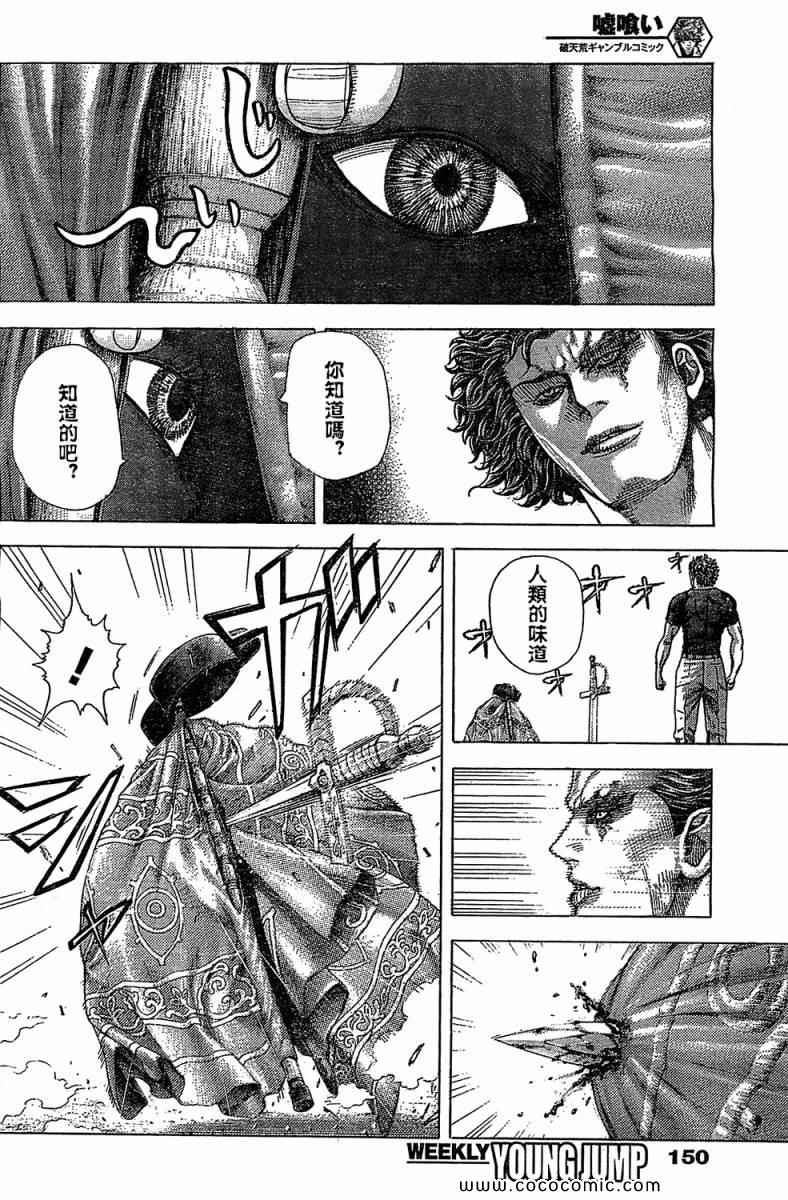 噬谎者动漫解说漫画,第352话5图