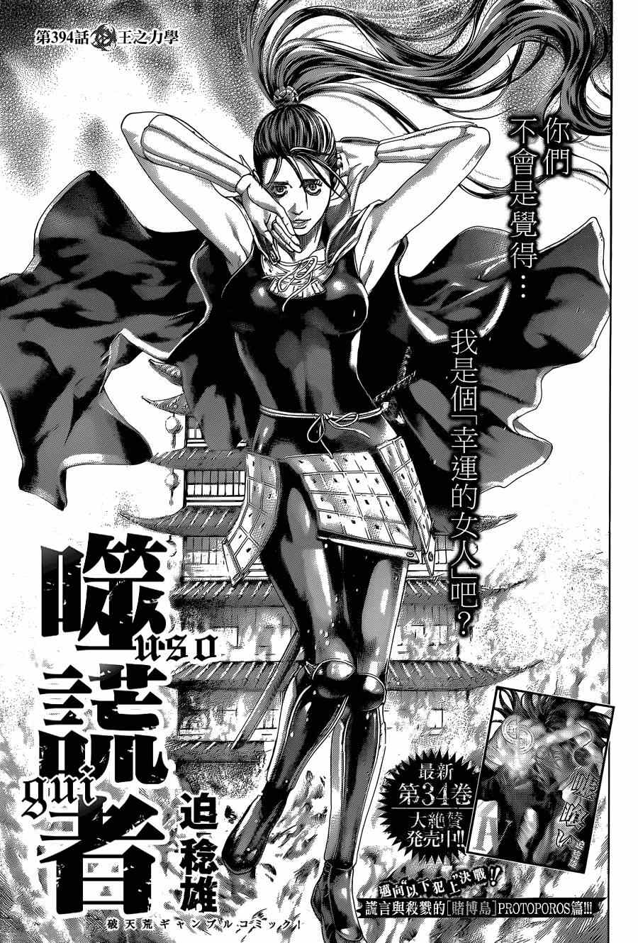 噬谎者英语漫画,第394话1图