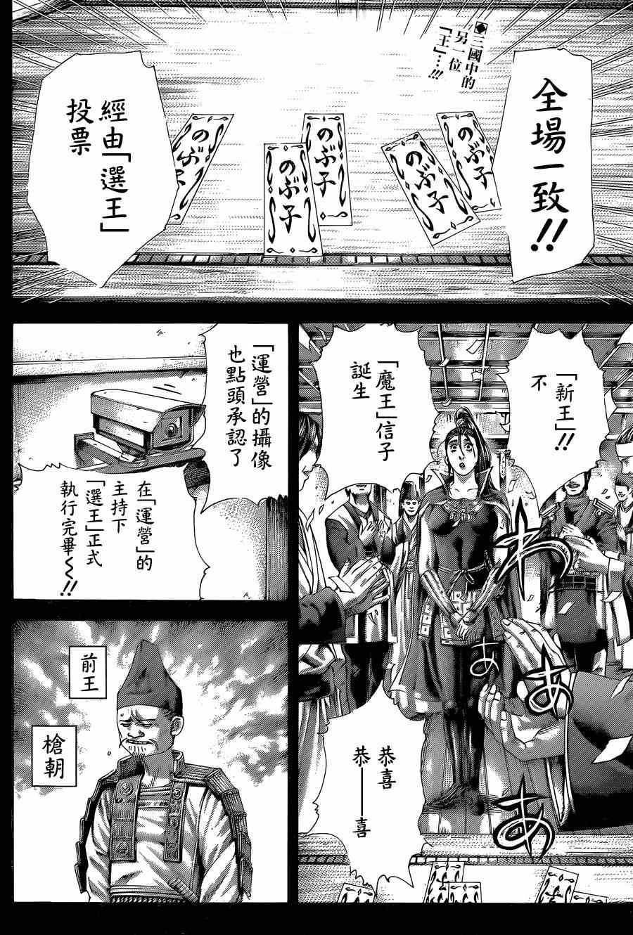噬谎者英语漫画,第394话2图