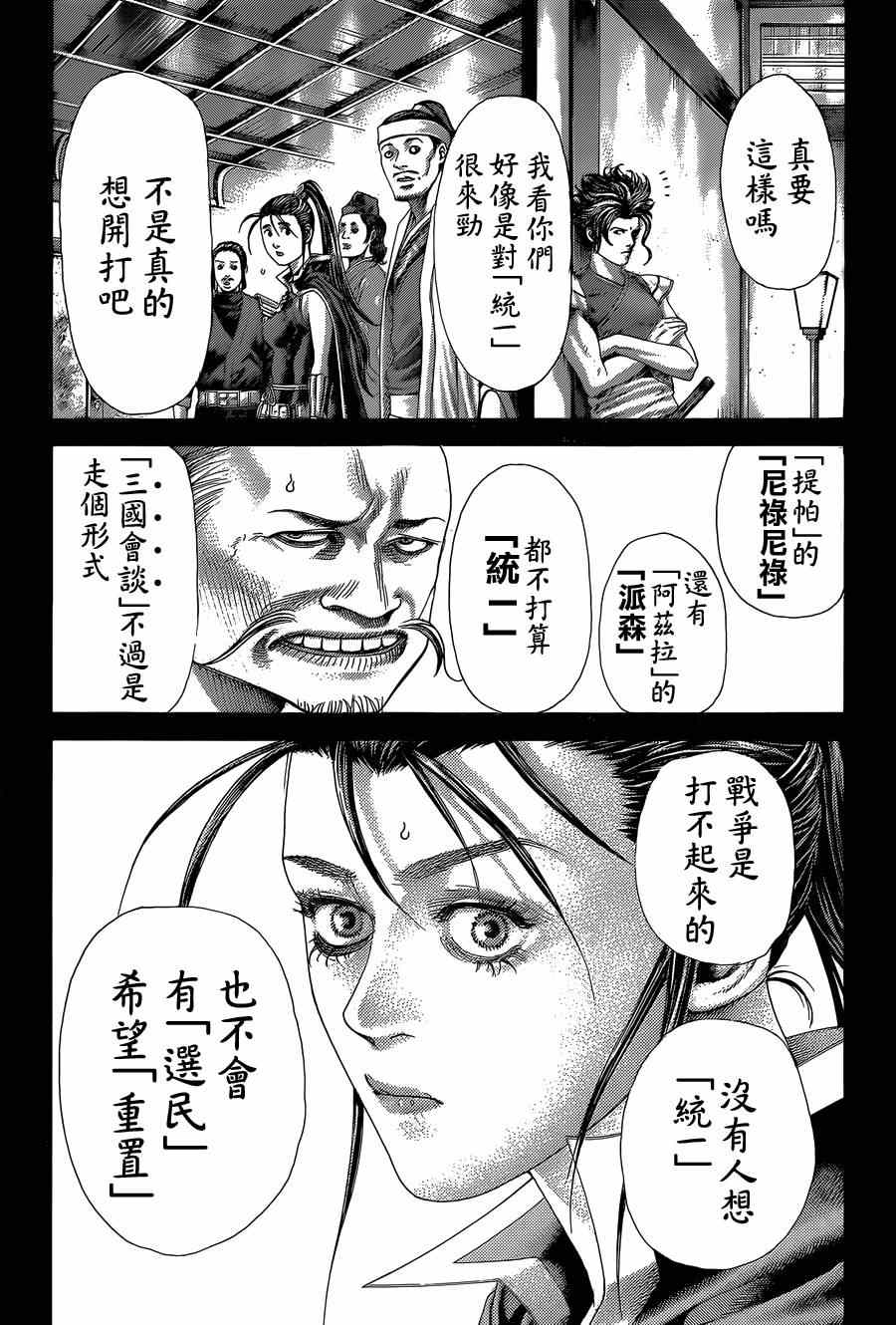 噬谎者英语漫画,第394话3图