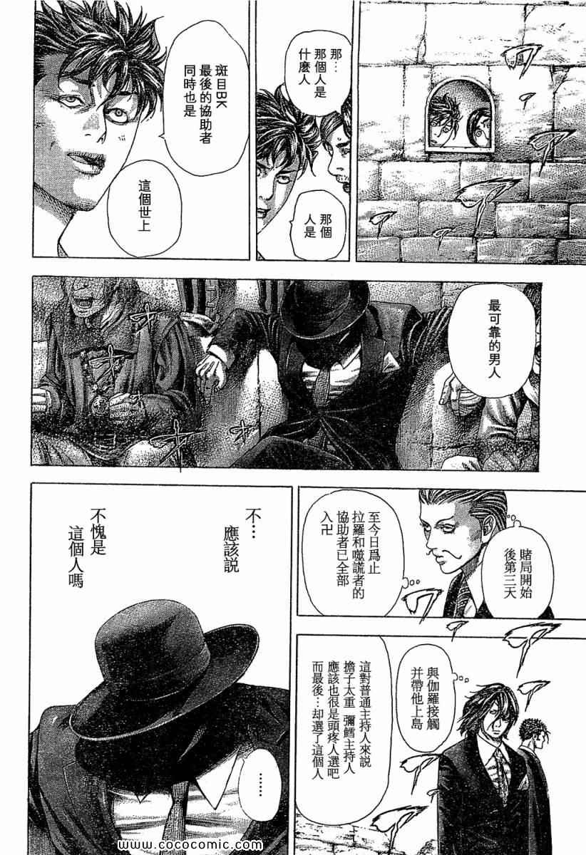 噬谎者免费在线观看漫画,第348话2图