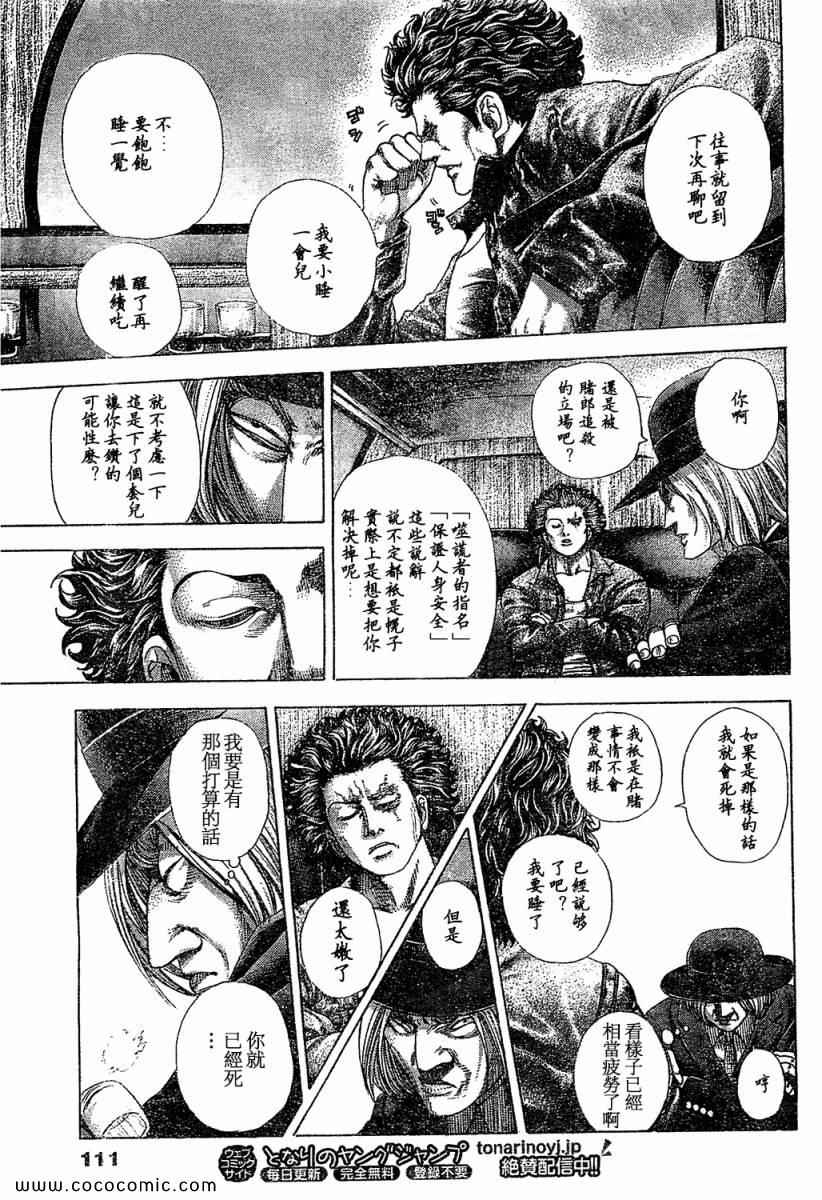 噬谎者免费在线观看漫画,第348话5图