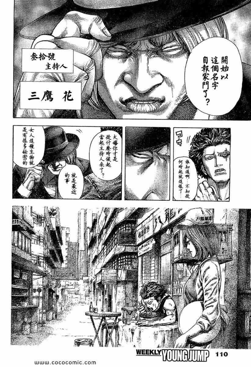 噬谎者免费在线观看漫画,第348话4图
