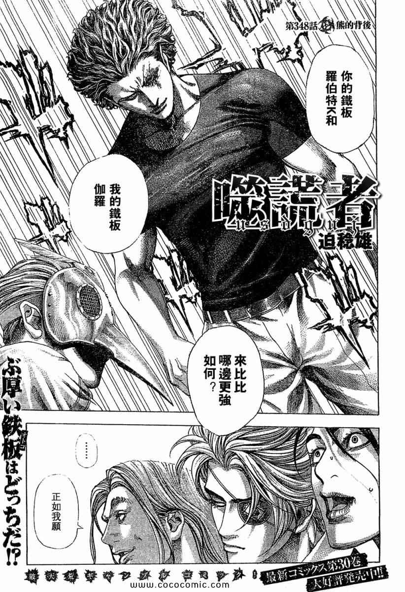 噬谎者免费在线观看漫画,第348话1图