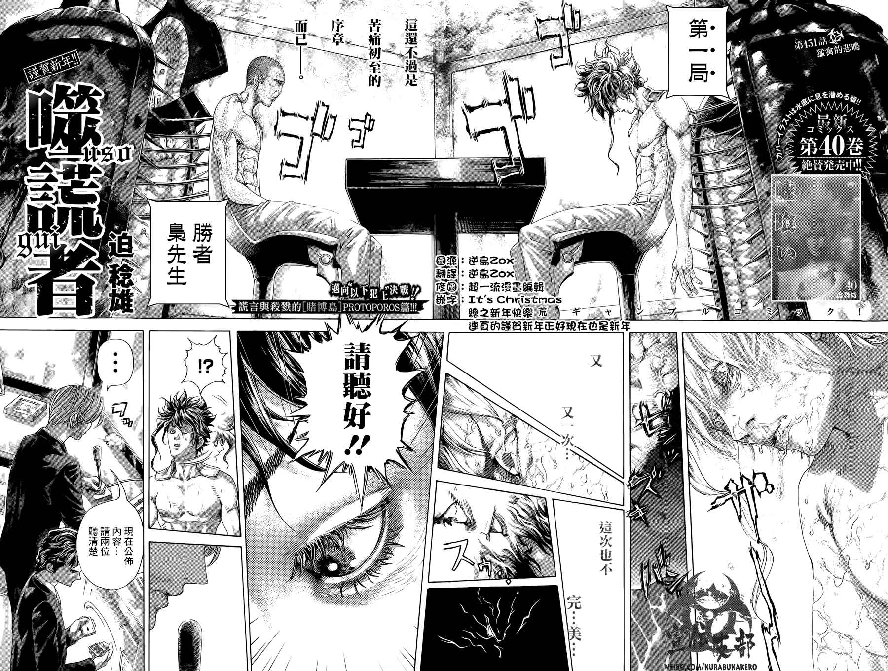 噬谎者动漫有多少集漫画,第451话2图