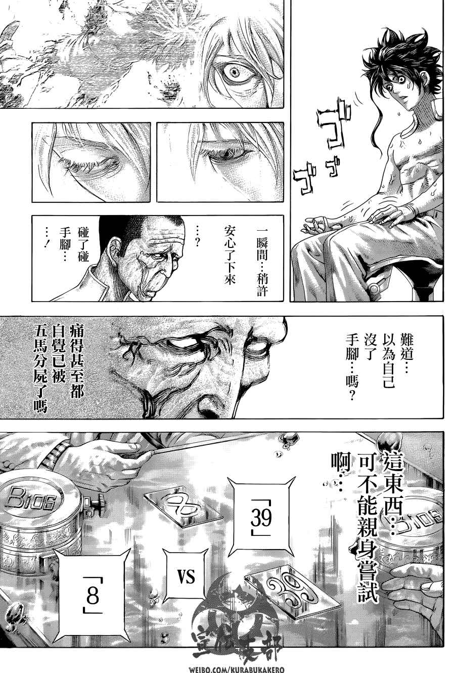 噬谎者动漫有多少集漫画,第451话4图