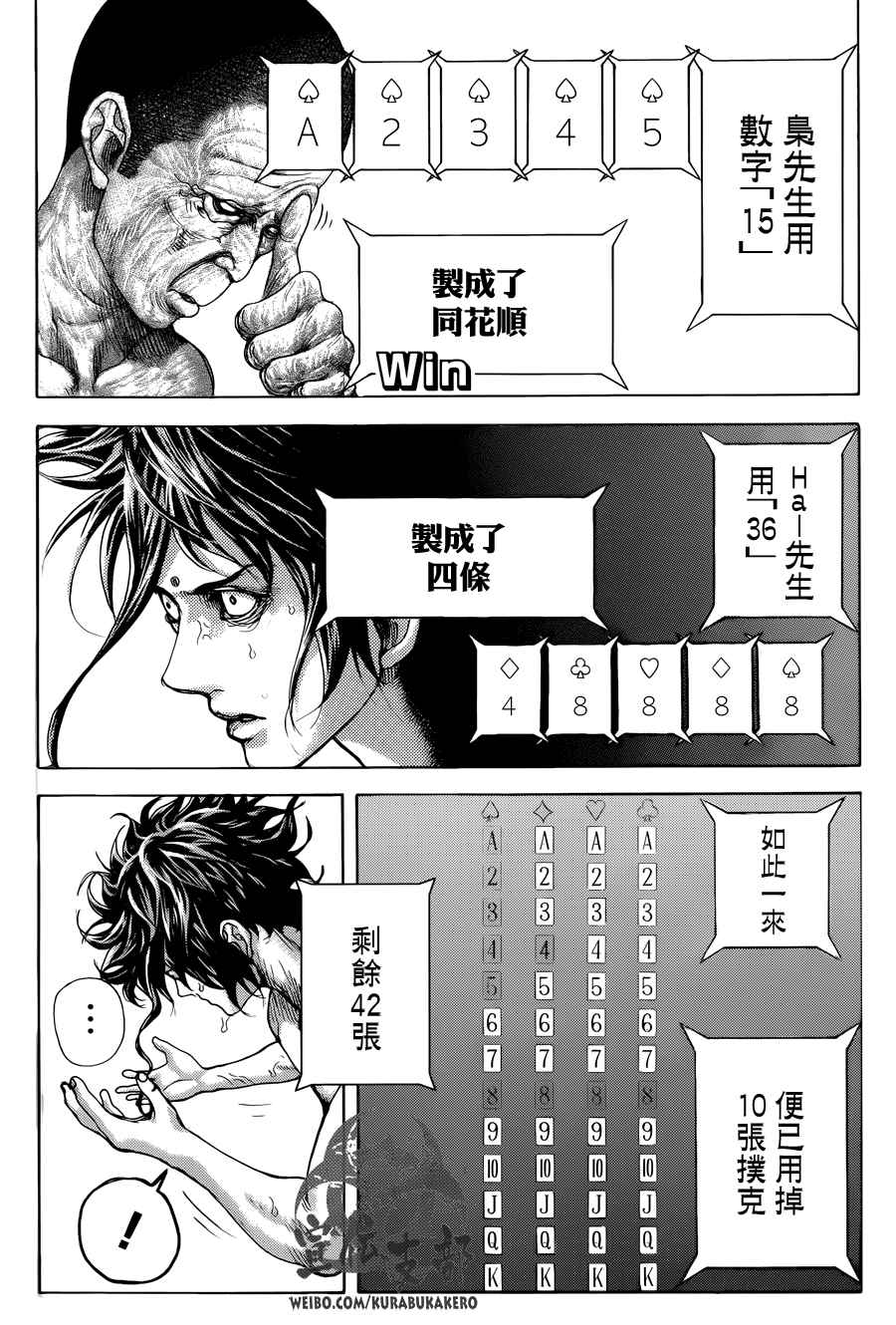 噬谎者动漫有多少集漫画,第451话3图