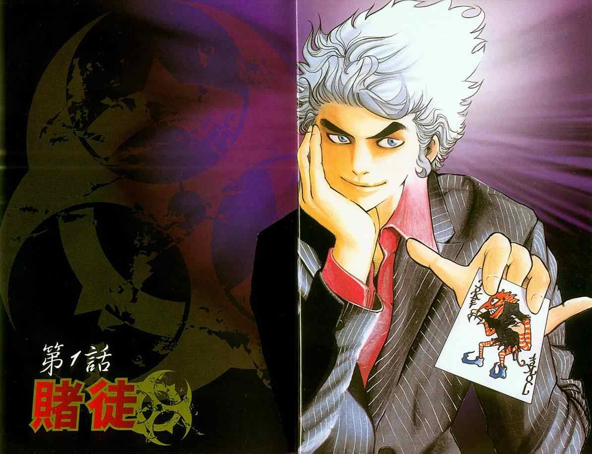 噬谎者完结了吗漫画,第1卷4图