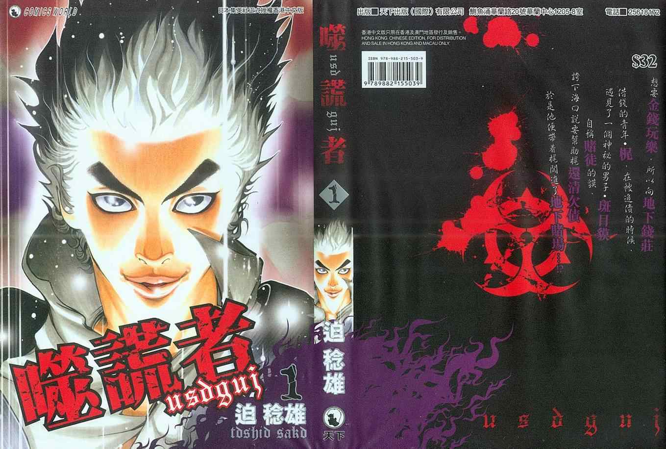 噬谎者完结了吗漫画,第1卷1图