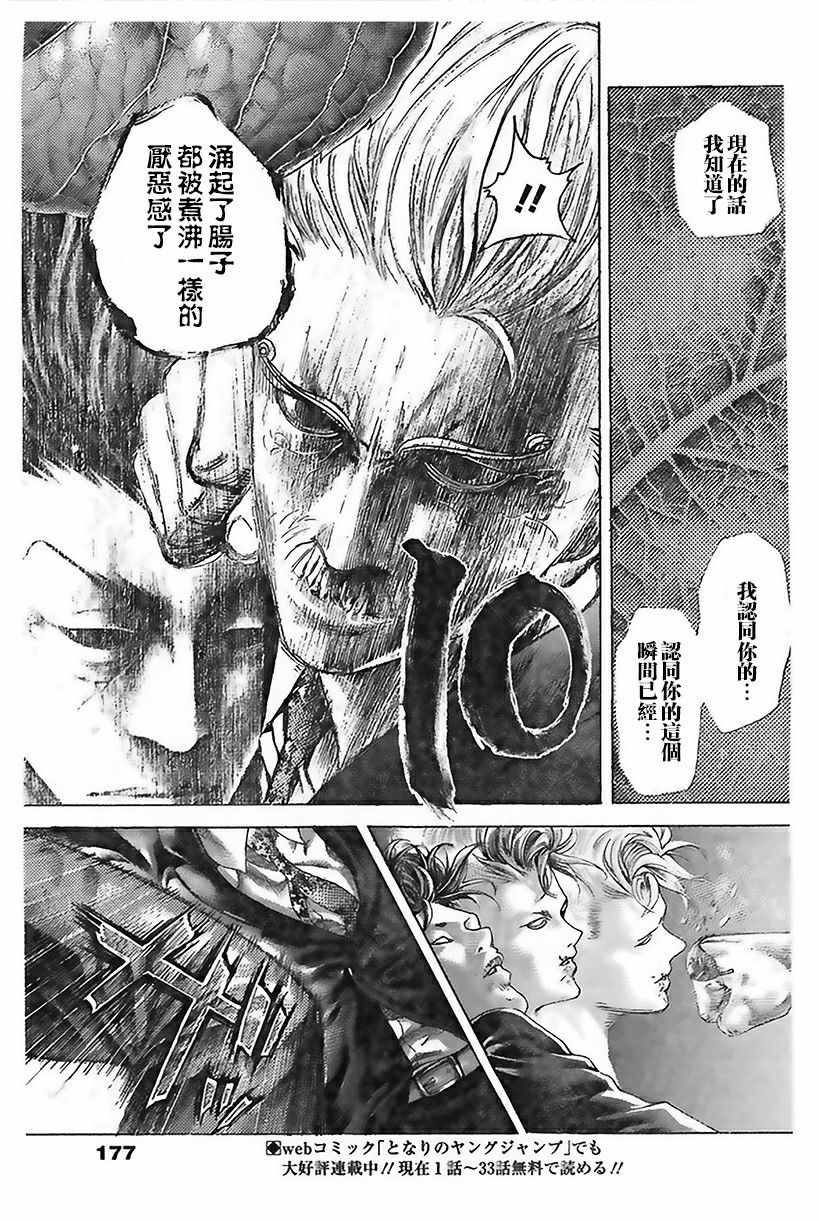 噬谎者大结局漫画,第488话4图
