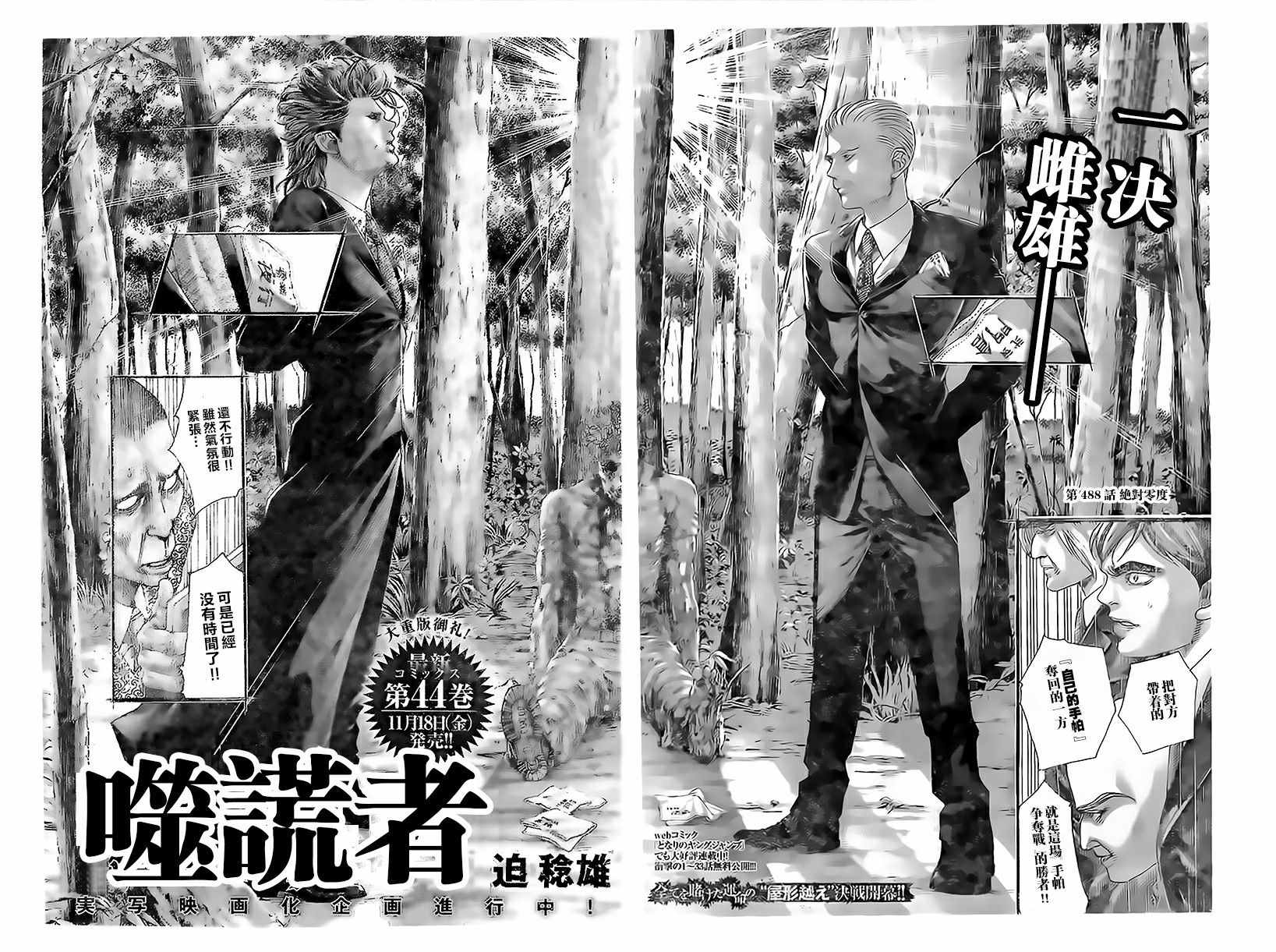 噬谎者大结局漫画,第488话2图
