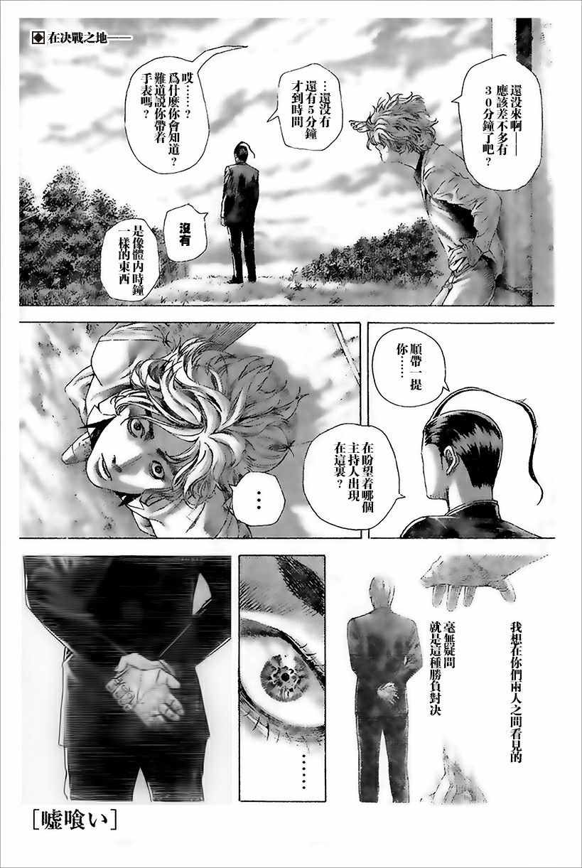 噬谎者大结局漫画,第488话1图