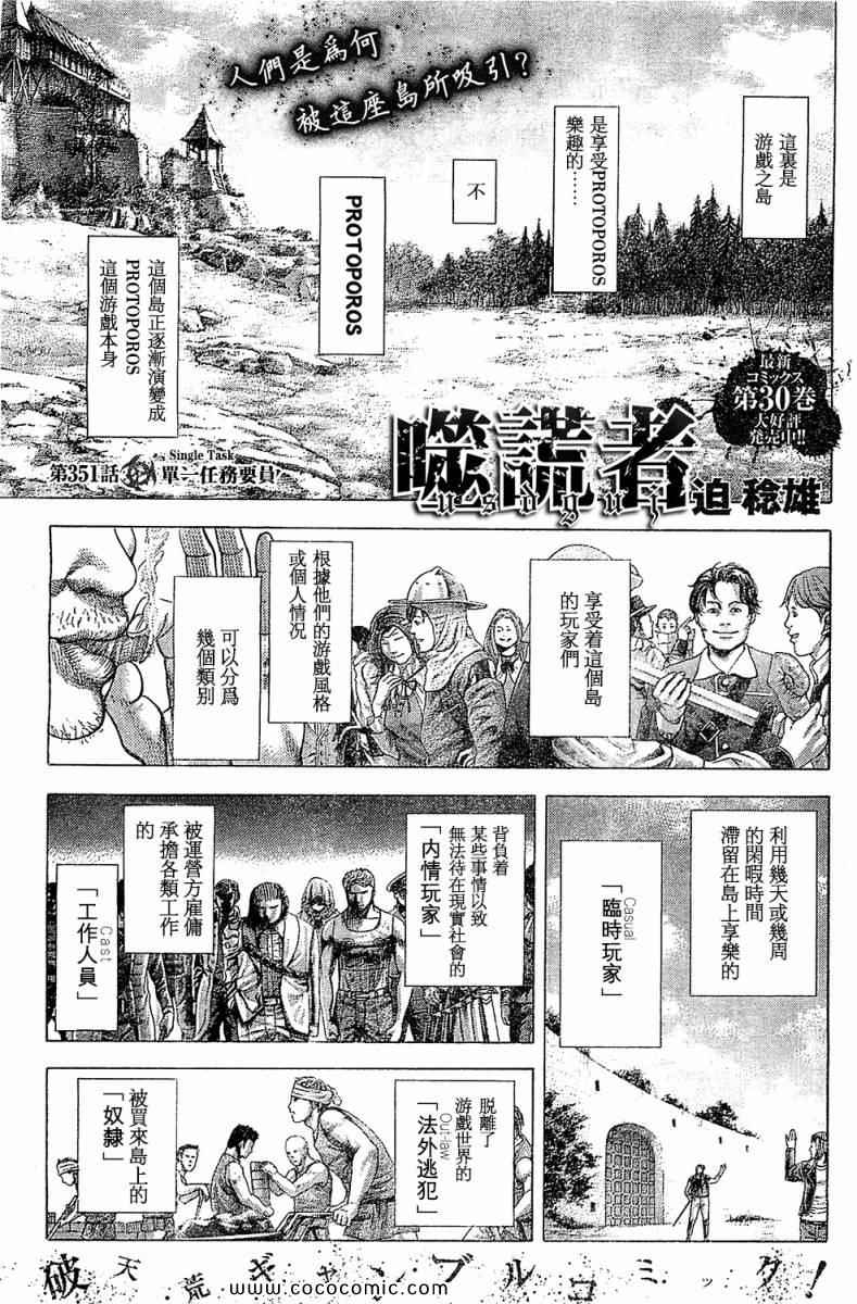 噬谎者完结了吗漫画,第351话1图