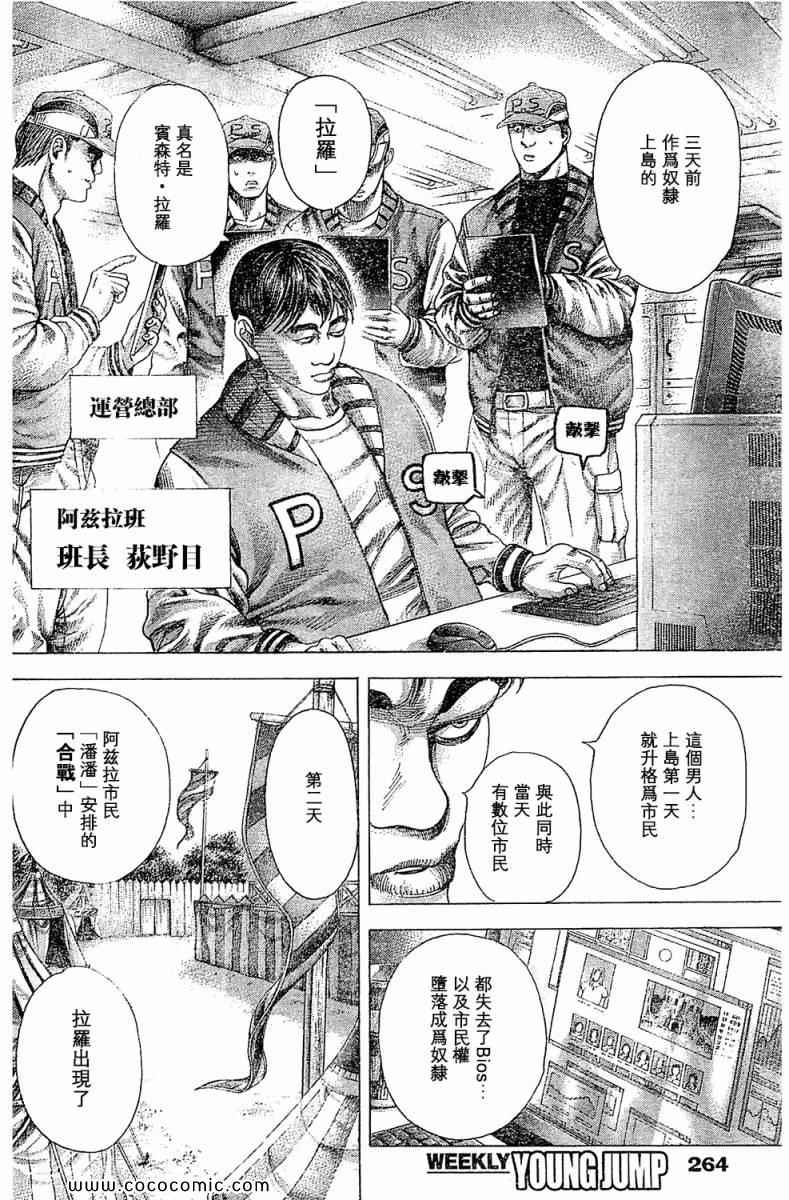 噬谎者完结了吗漫画,第351话4图