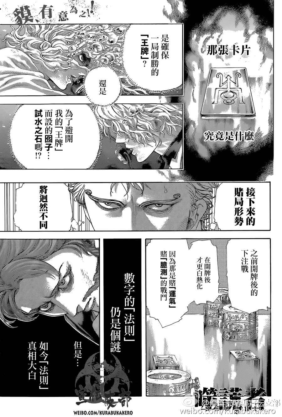 噬谎者实力排名漫画,第442话1图