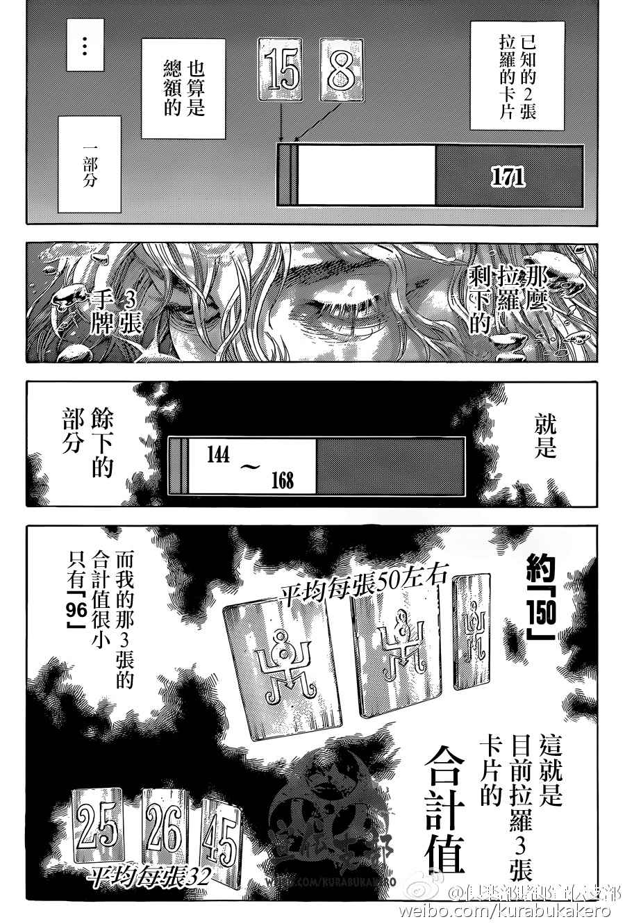 噬谎者实力排名漫画,第442话5图