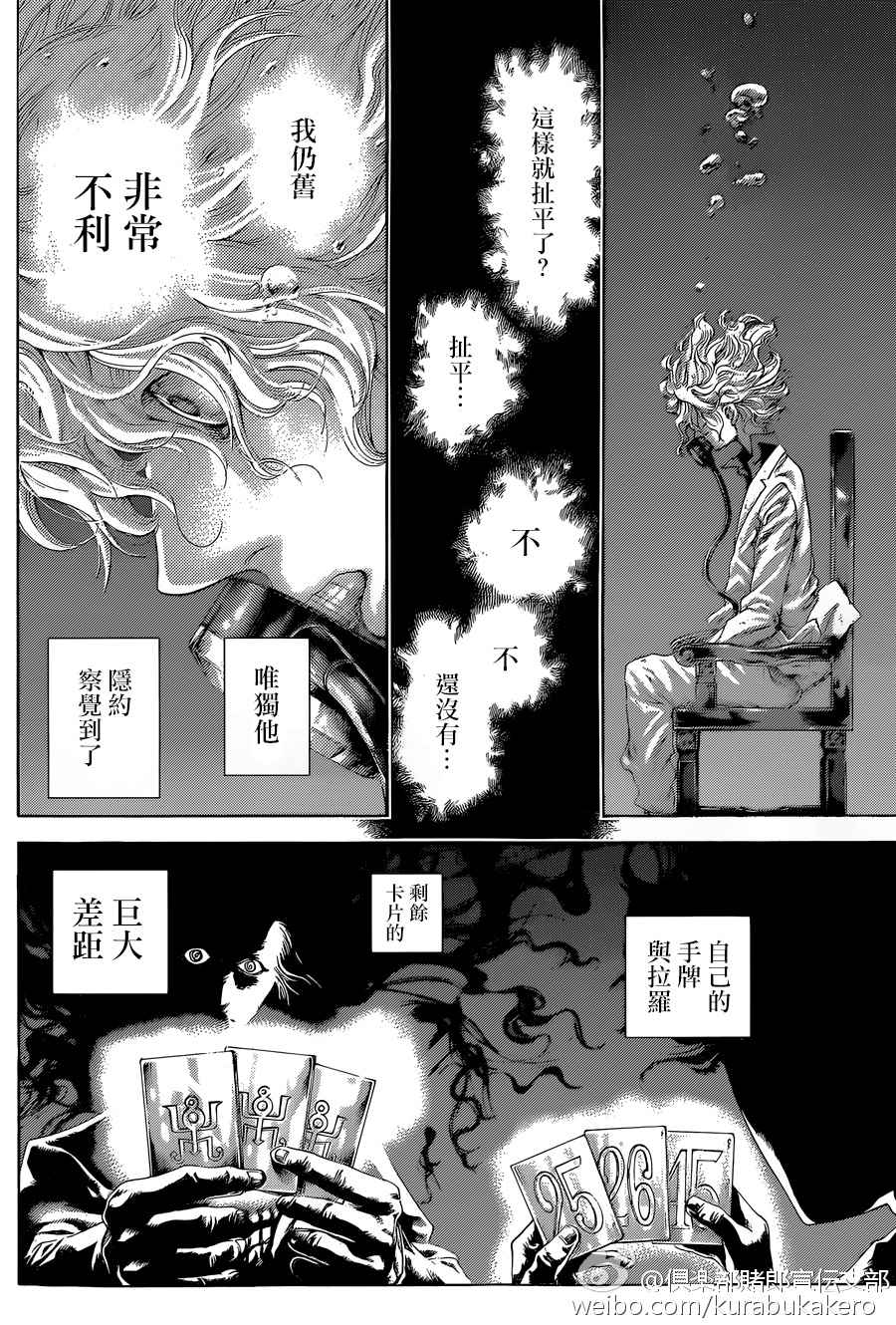 噬谎者实力排名漫画,第442话3图