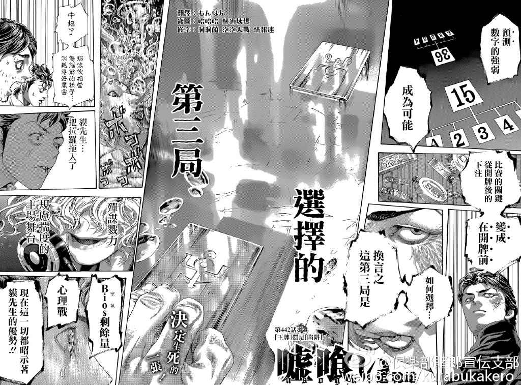 噬谎者实力排名漫画,第442话2图