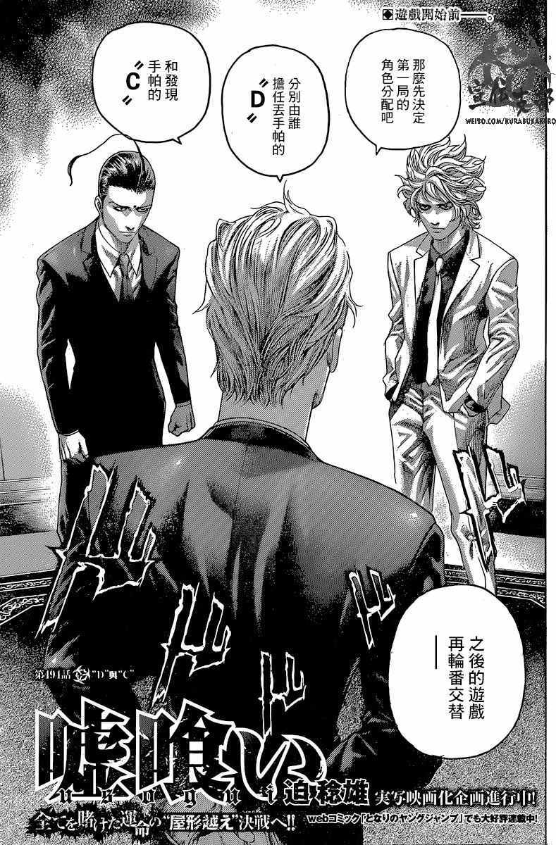 噬谎者动漫解说漫画,第494话1图