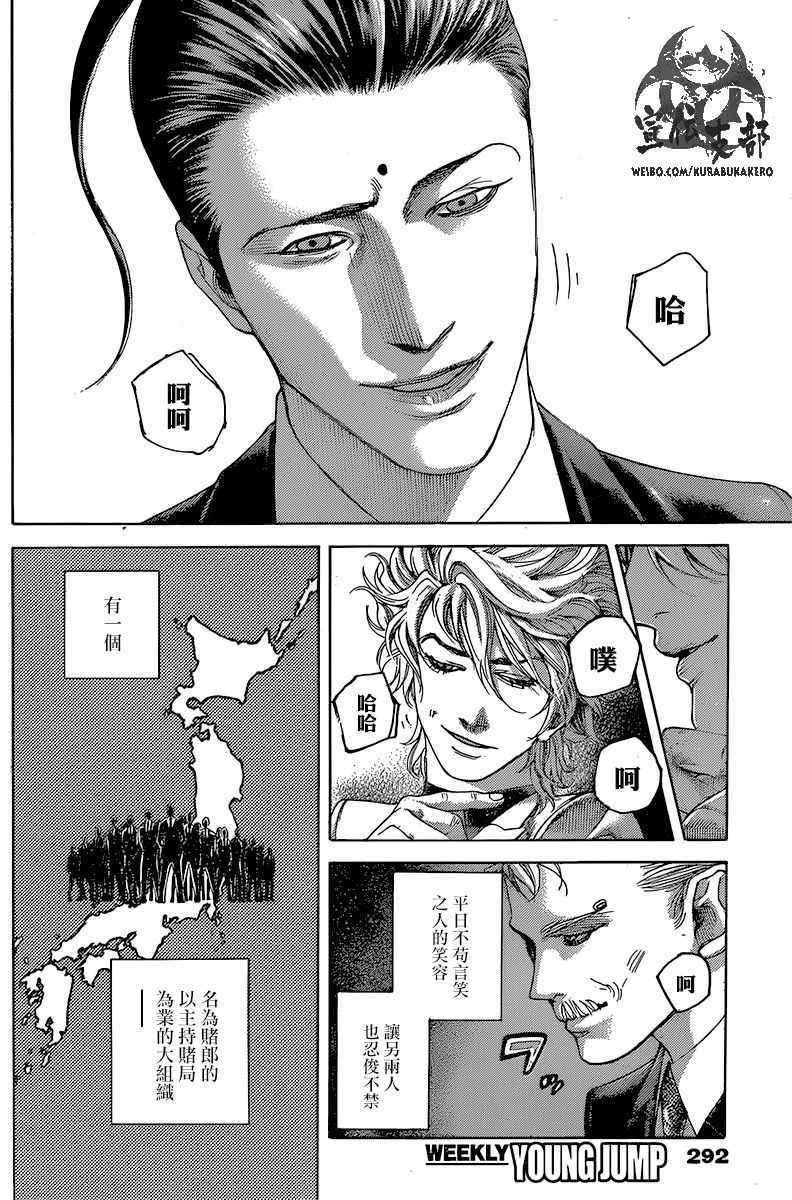 噬谎者动漫解说漫画,第494话4图