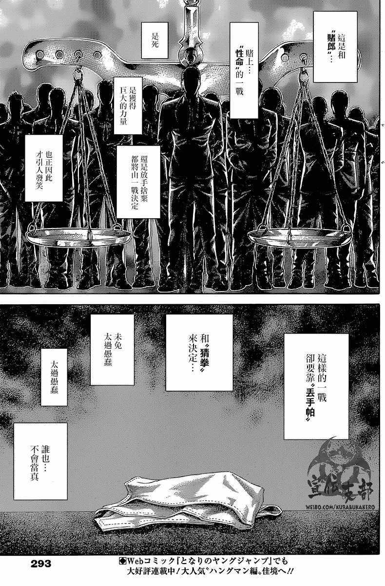 噬谎者动漫解说漫画,第494话5图