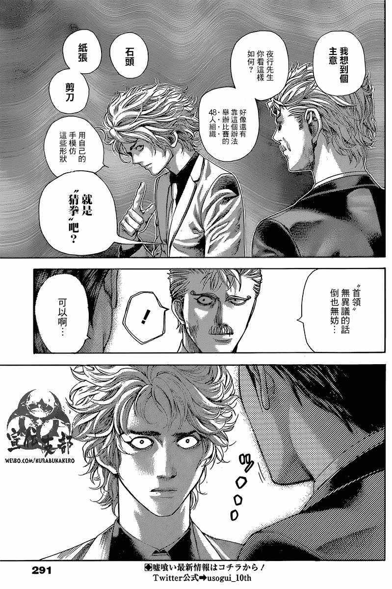 噬谎者动漫解说漫画,第494话3图