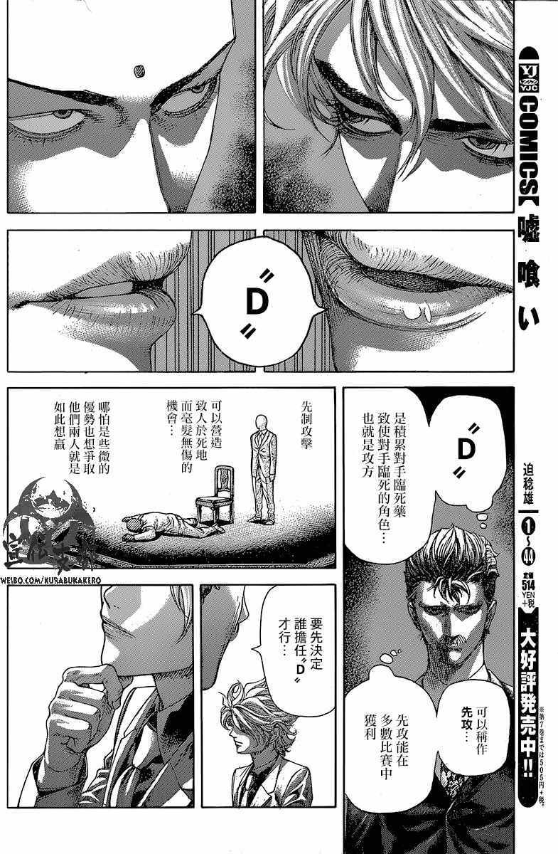 噬谎者动漫解说漫画,第494话2图