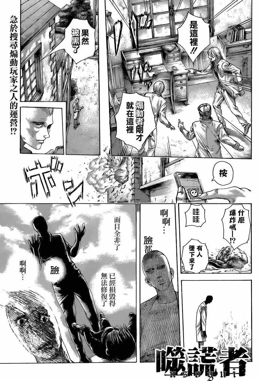 噬谎者下载漫画,第423话1图