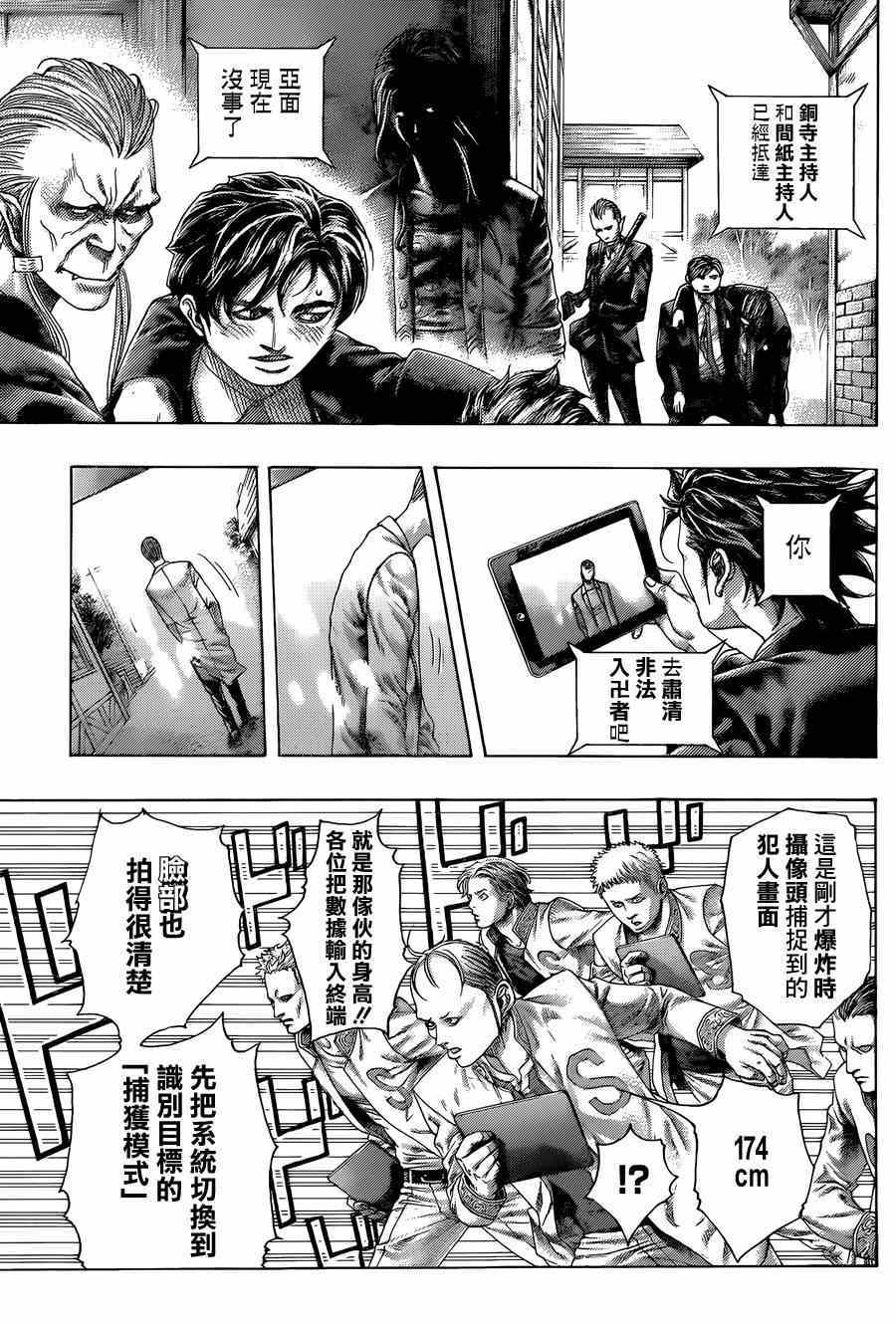 噬谎者下载漫画,第423话3图