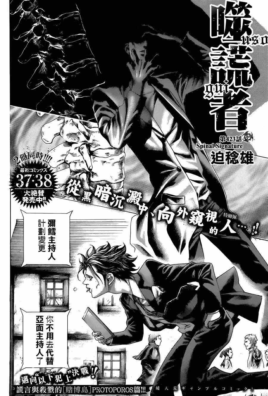 噬谎者下载漫画,第423话2图