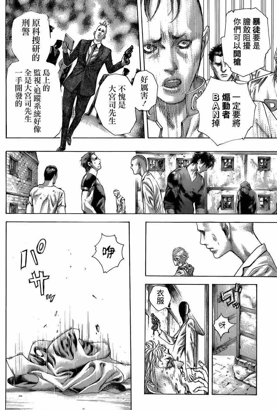 噬谎者下载漫画,第423话4图