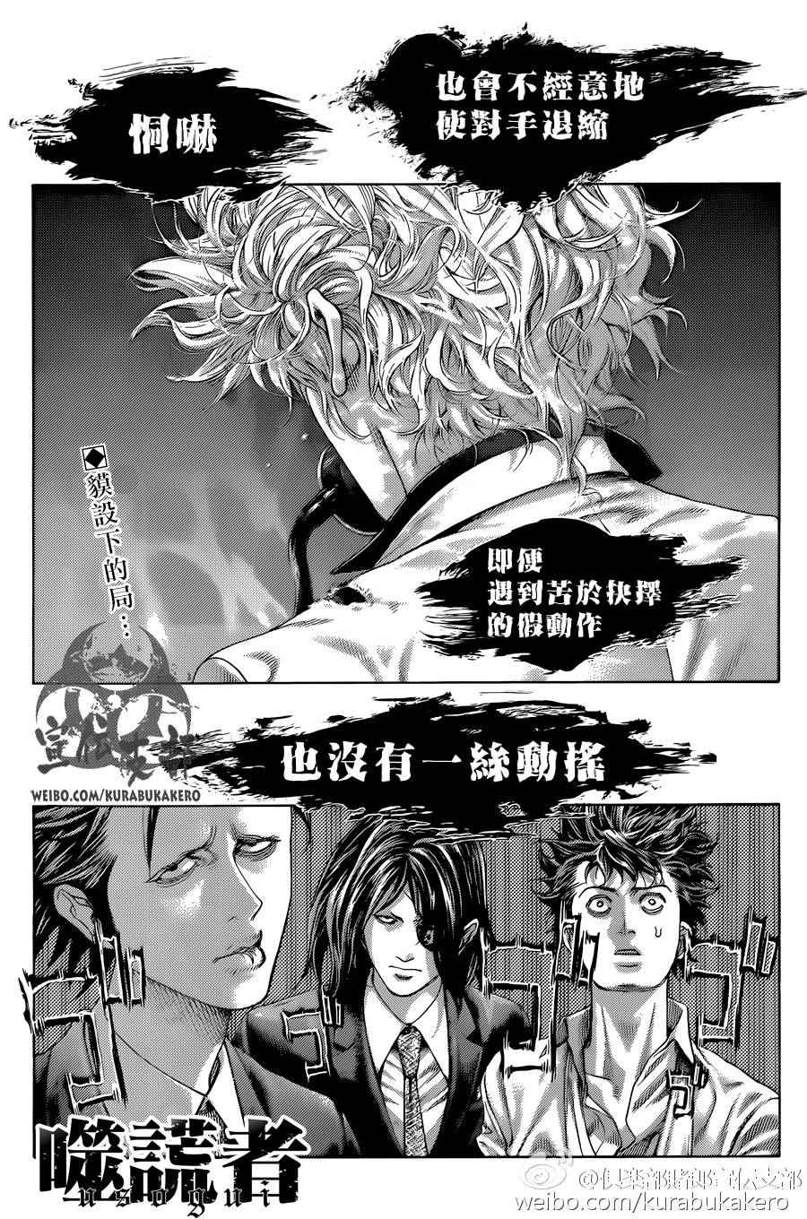 噬谎者ova 在线观看漫画,第457话1图