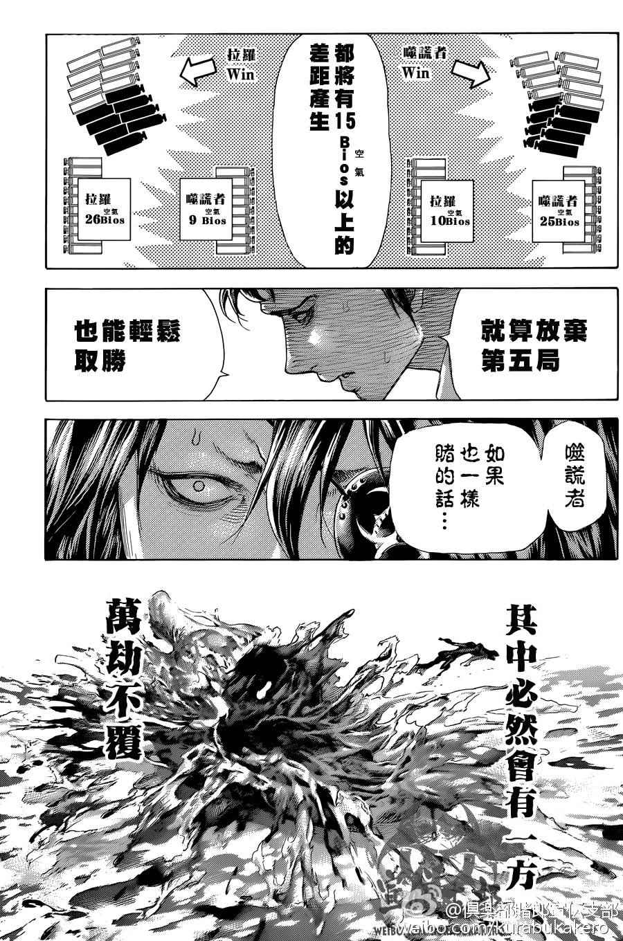噬谎者ova 在线观看漫画,第457话4图