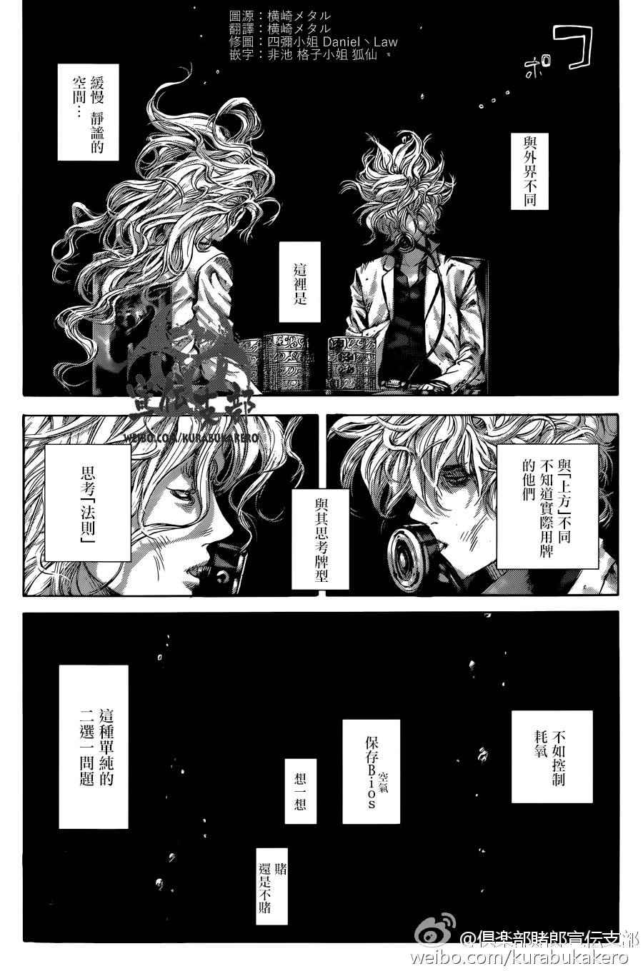 噬谎者ova 在线观看漫画,第457话5图