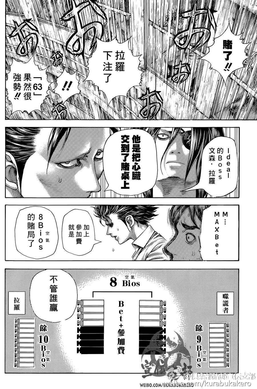 噬谎者ova 在线观看漫画,第457话3图