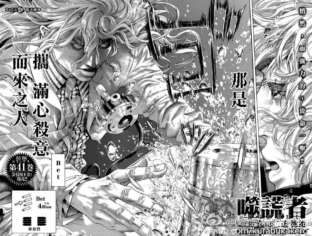 噬谎者ova 在线观看漫画,第457话2图