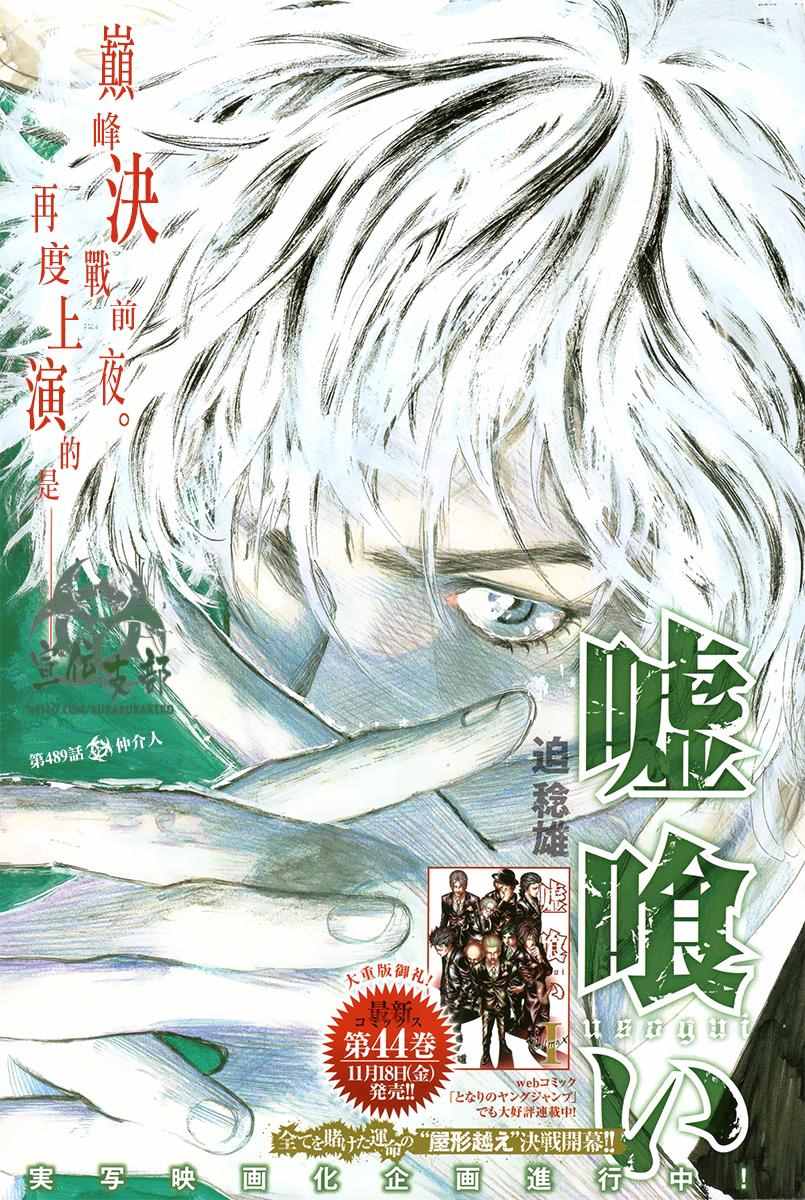 噬谎者16漫画,第489话1图