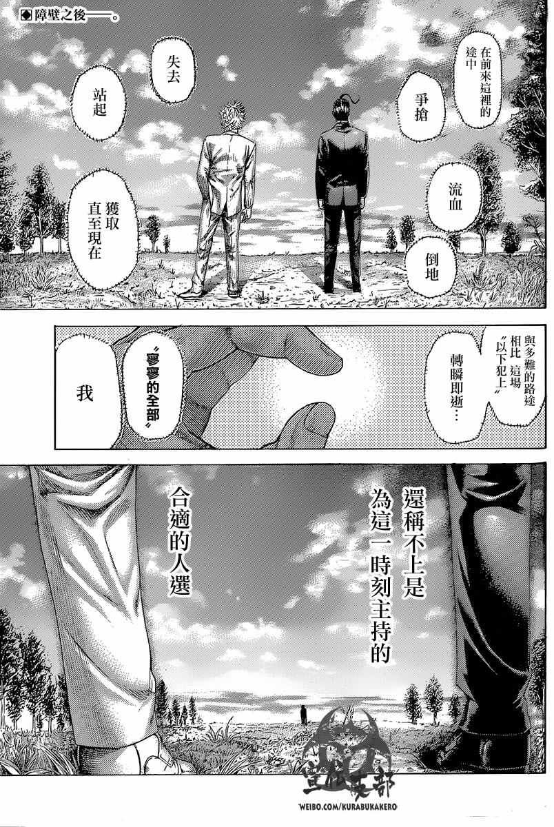 噬谎者16漫画,第489话2图