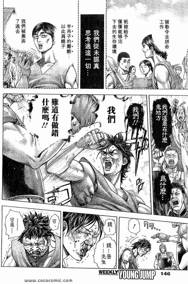 噬谎者7漫画,第345话2图