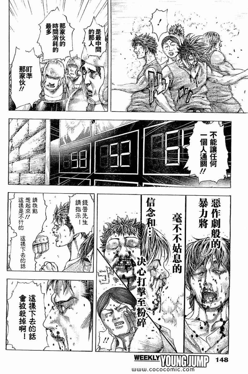 噬谎者7漫画,第345话4图