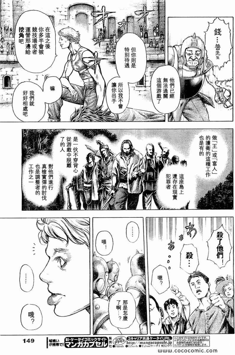 噬谎者7漫画,第345话5图